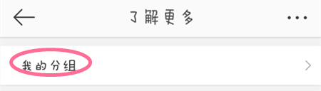 手机微博如何编辑你的好友分组