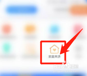 家庭共济网成员怎么划入金额