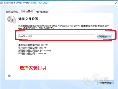 如何安装office 2007