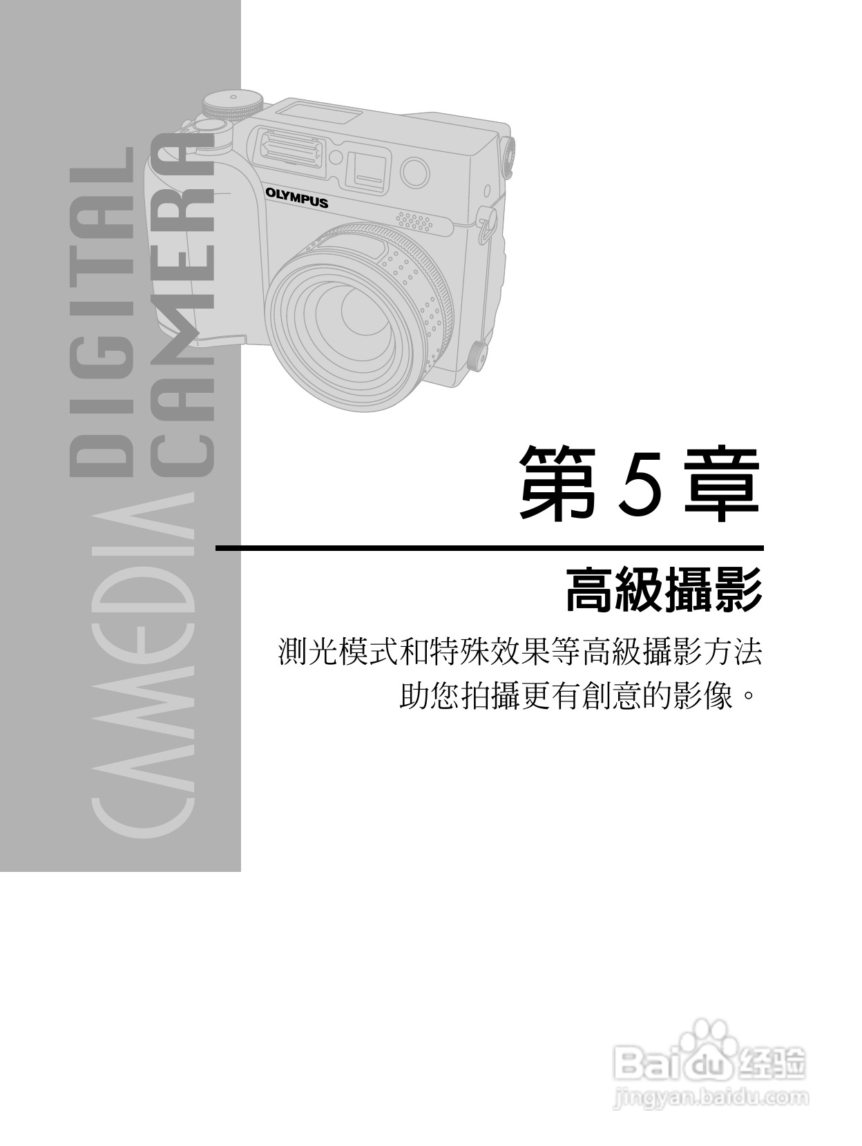 Olympus奥林巴斯C-4040Z数码相机说明书:[9]
