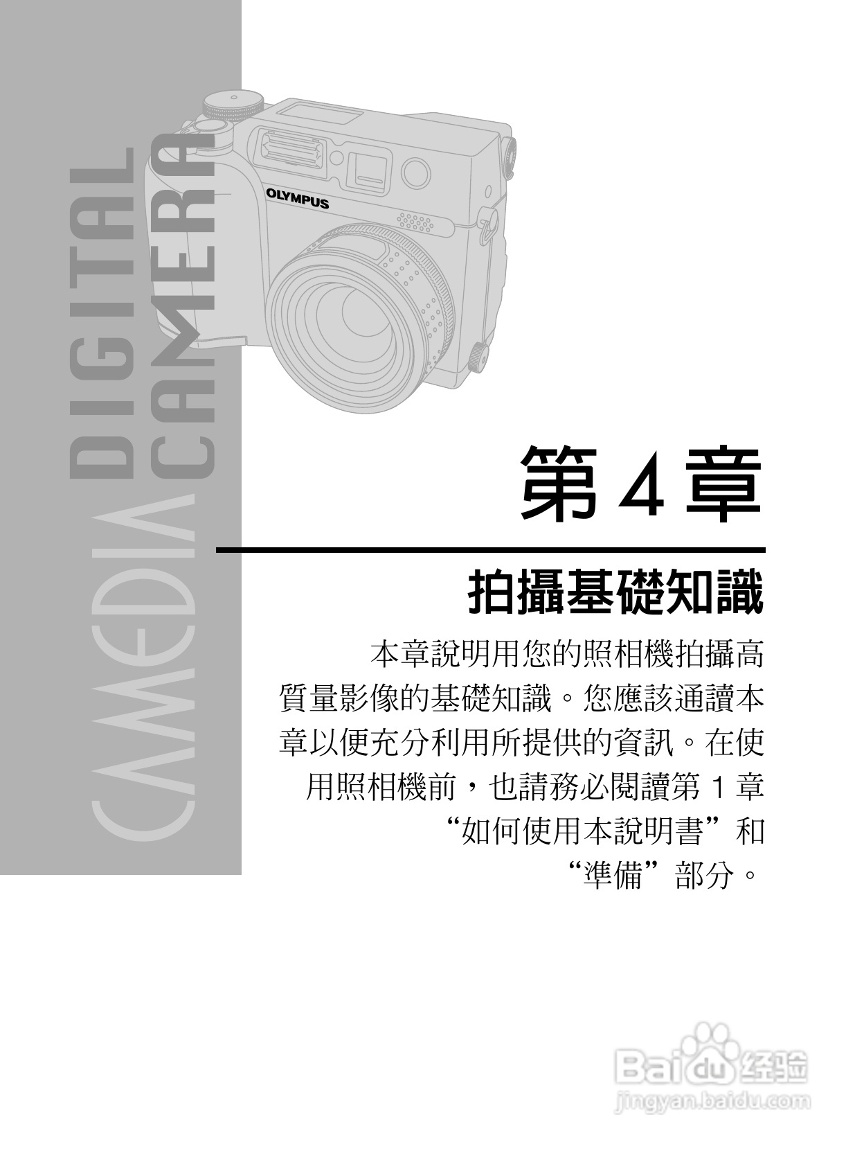 Olympus奥林巴斯C-4040Z数码相机说明书:[6]