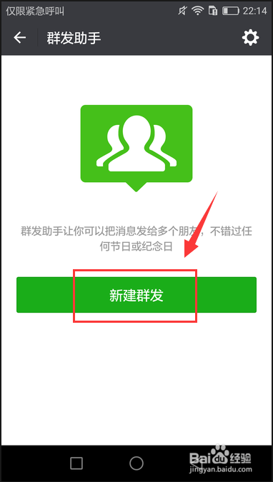 手机微信怎么群发消息