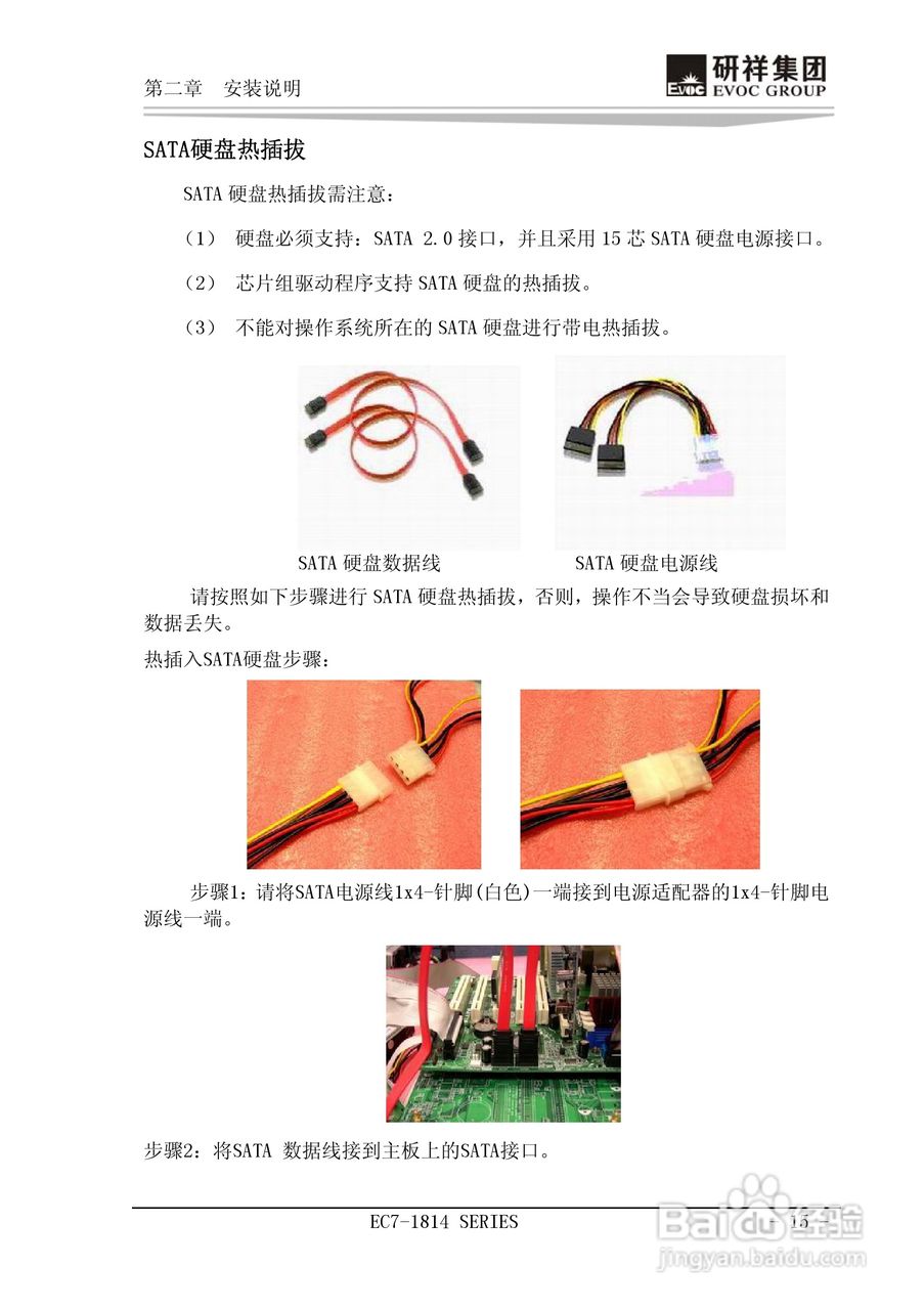 研祥Mini-ITX主板EC7-1814L2NA说明书:[2]