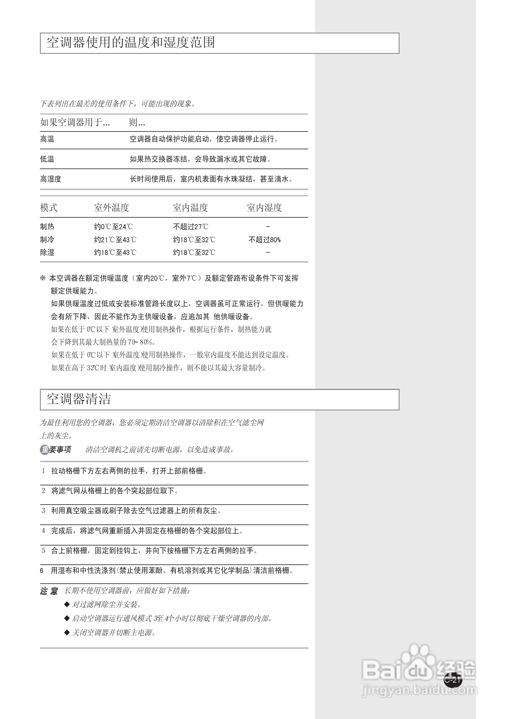 三星KFRD-70LW/WSJ空调使用说明书:[3]