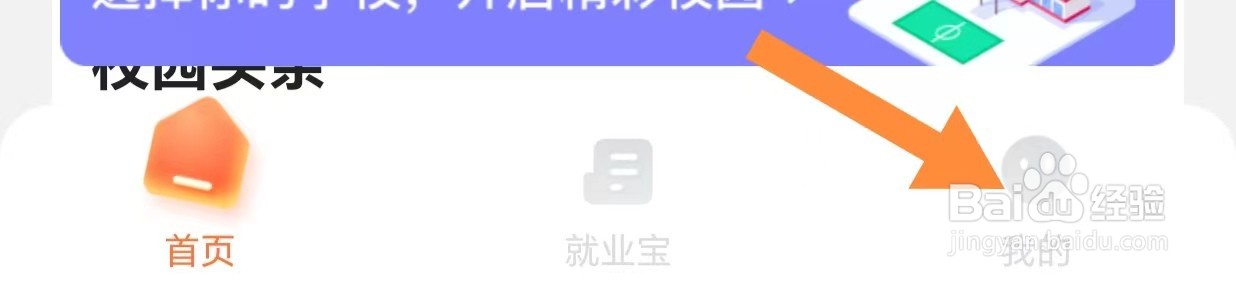 完美校园如何查看学校