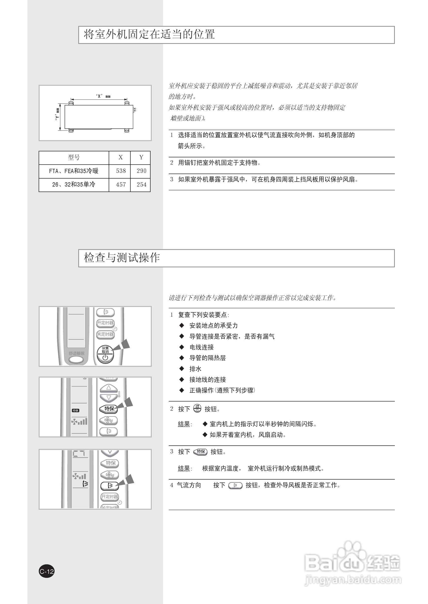 三星KFR-30GW/FTA空调使用说明书:[4]