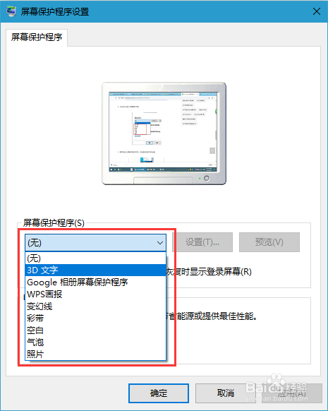 Win10屏幕保护怎么开启