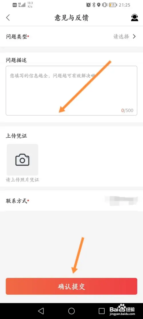 团油软件在哪进行意见反馈