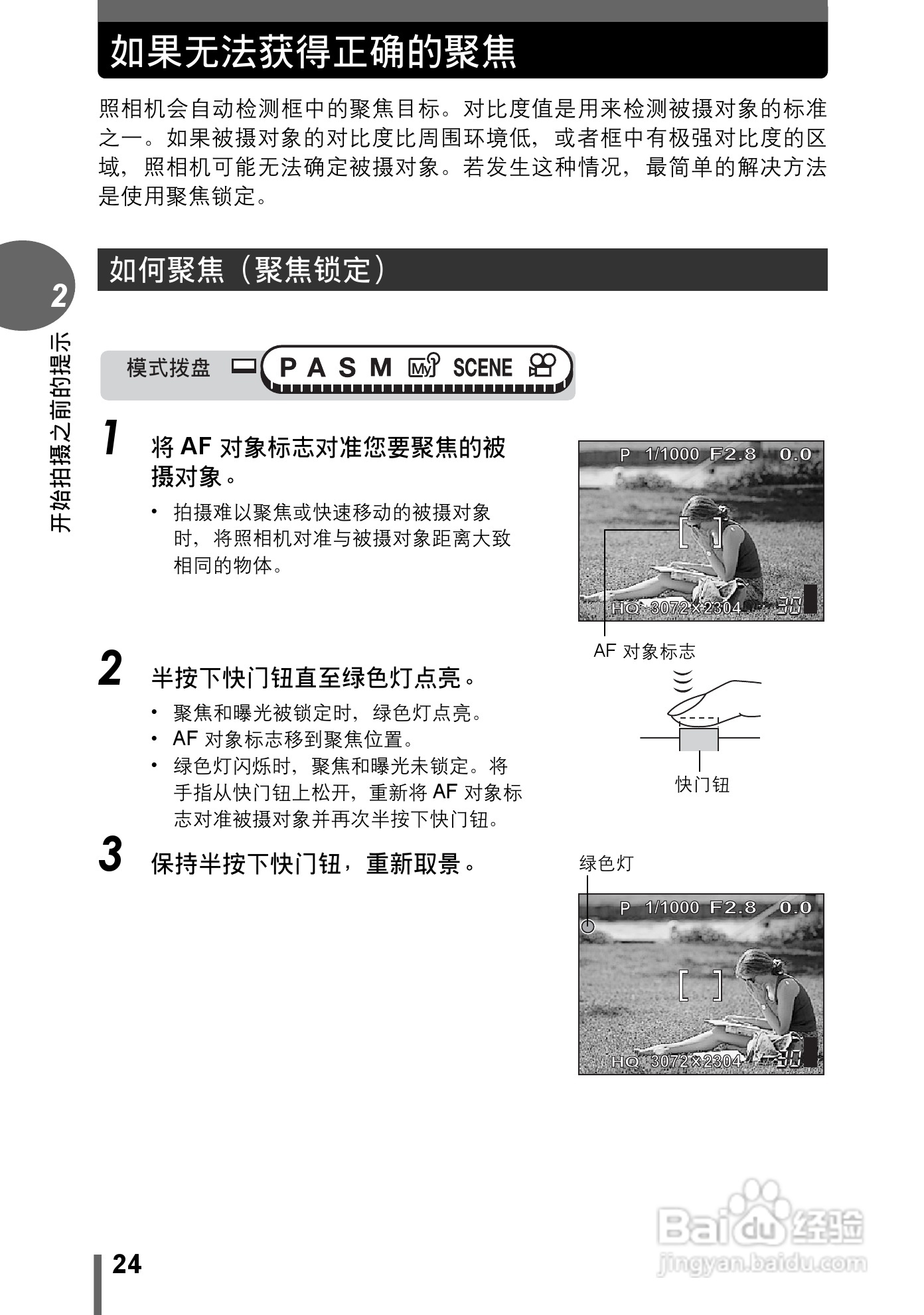 奥林巴斯C-7000数码相机说明书:[3]