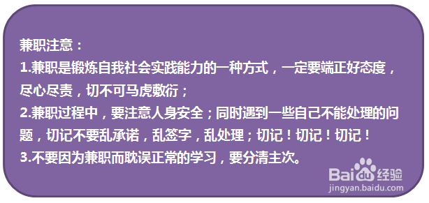 大学生怎么找兼职