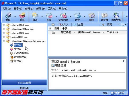 使用Foxmail通过Foxmail邮件服务器收发邮件