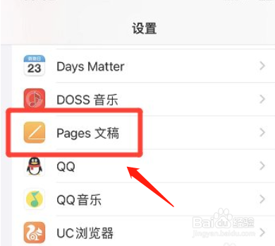 苹果手机怎么开启Pages文稿访问通讯录