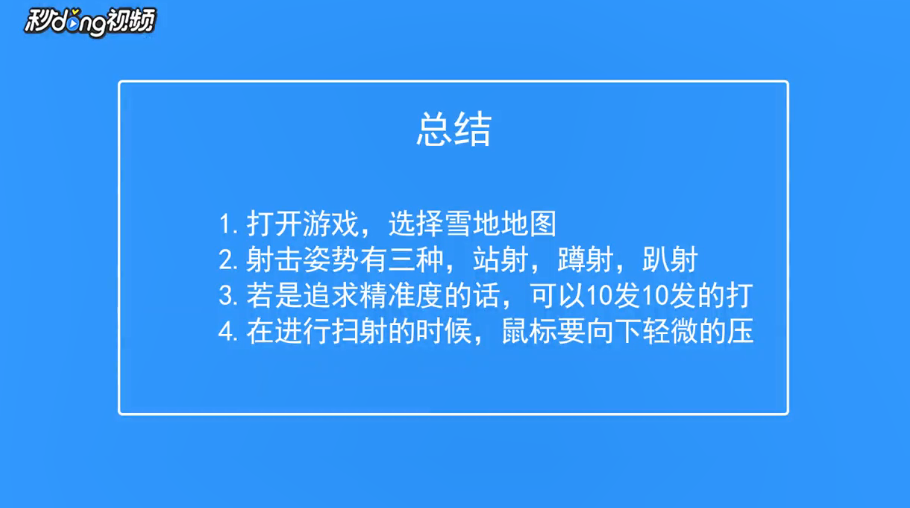 雪地射击模式姿势对比技巧是什么