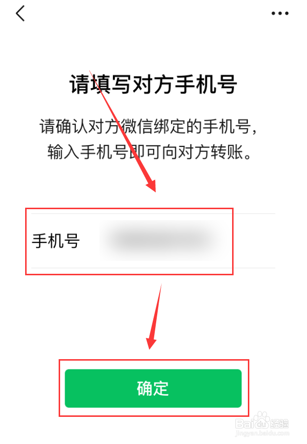 微信怎么向手机号转账