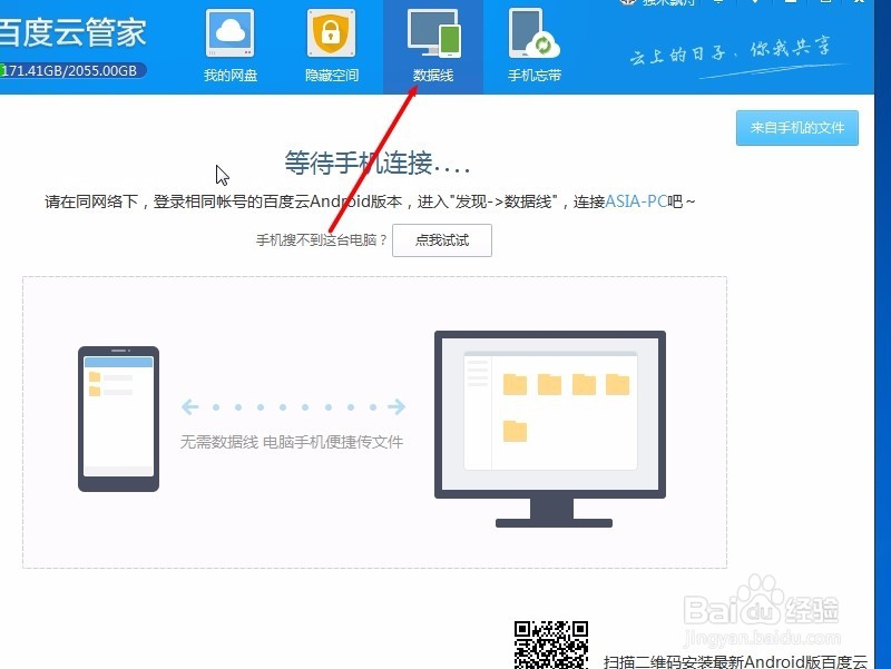 如何使用百度云管家