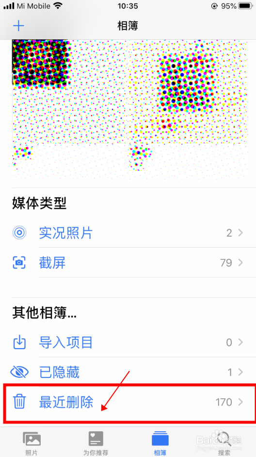 【iPhone7P】在哪里查看最近删除的照片