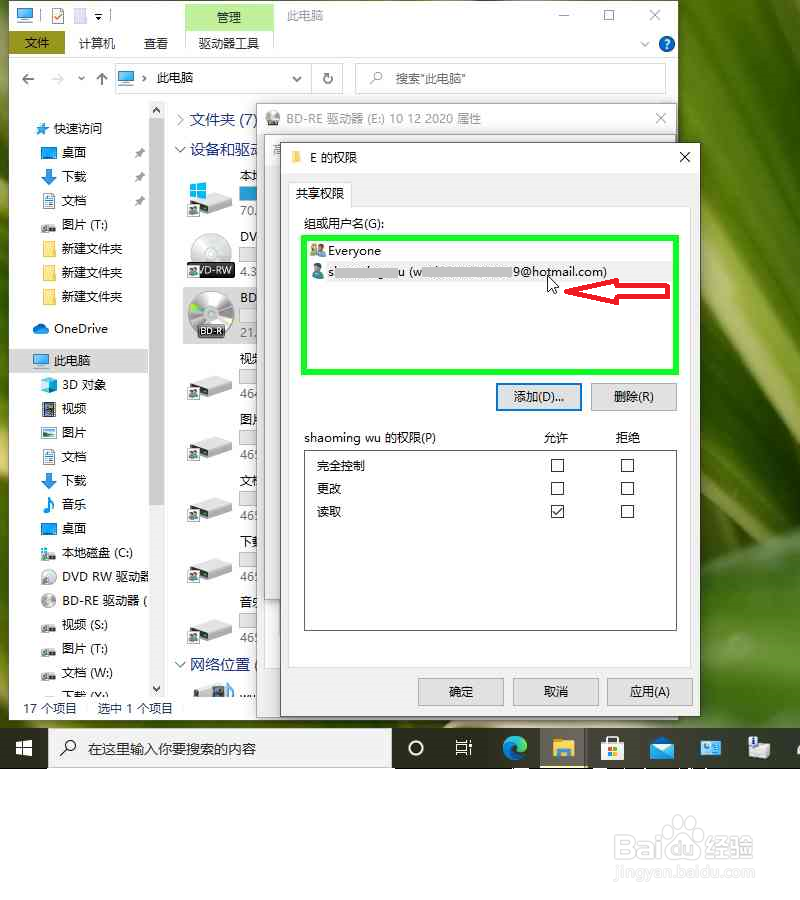 Windows10电脑网络共享蓝光EVD光驱图解