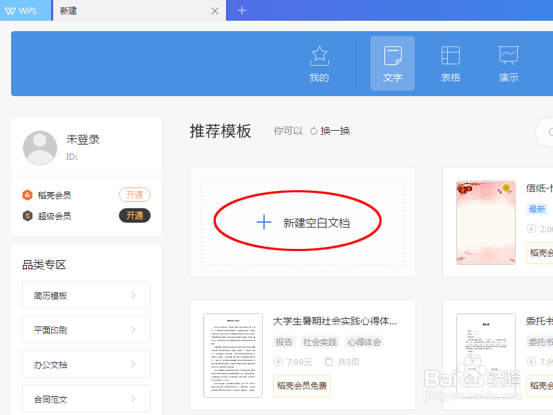 如何把word文字调成黄色