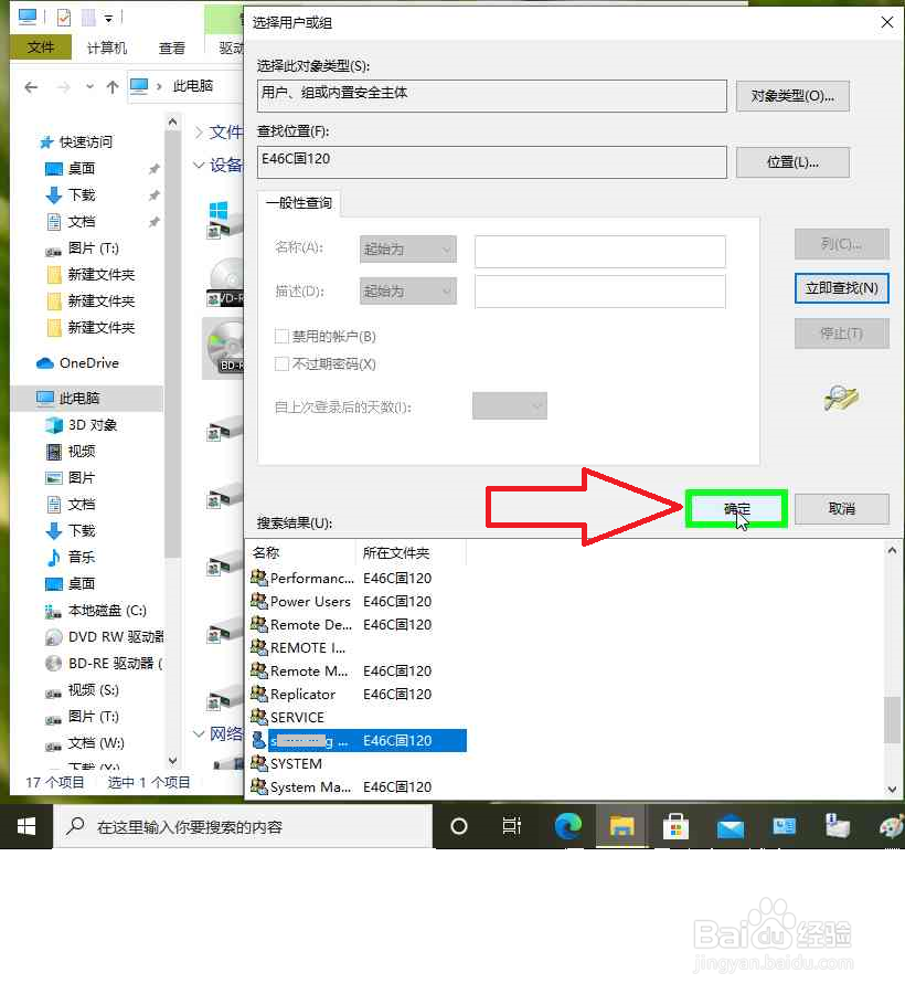 Windows10电脑网络共享蓝光EVD光驱图解