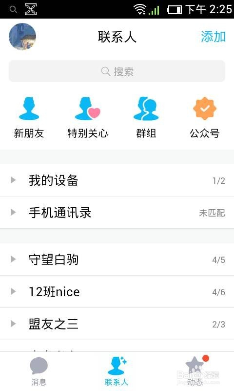 如何轻松屏蔽QQ群消息