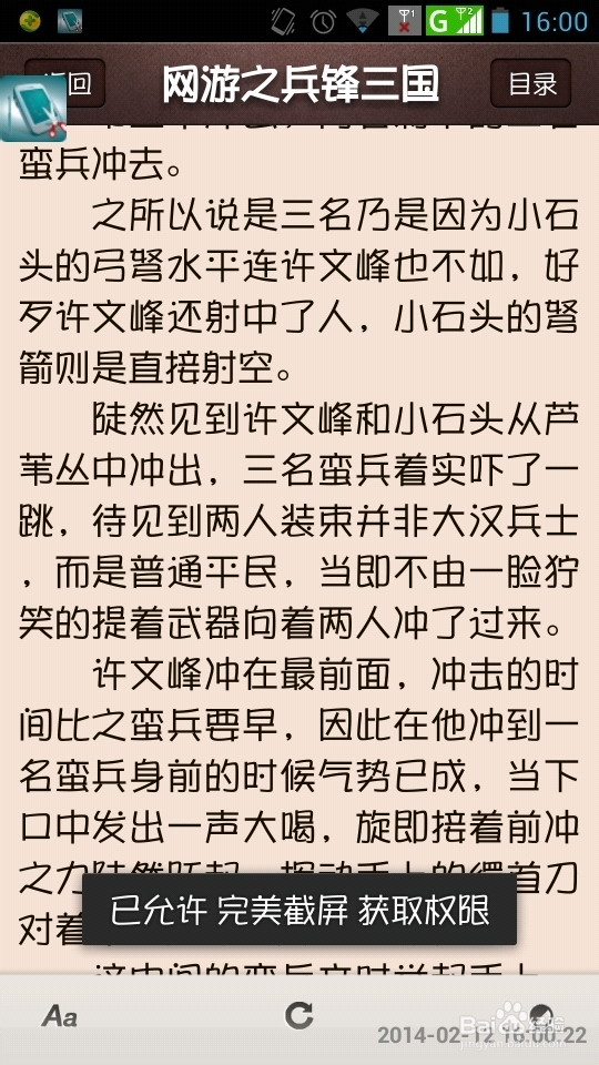 怎样快速判断《网游之兵锋三国》适合你的口味不