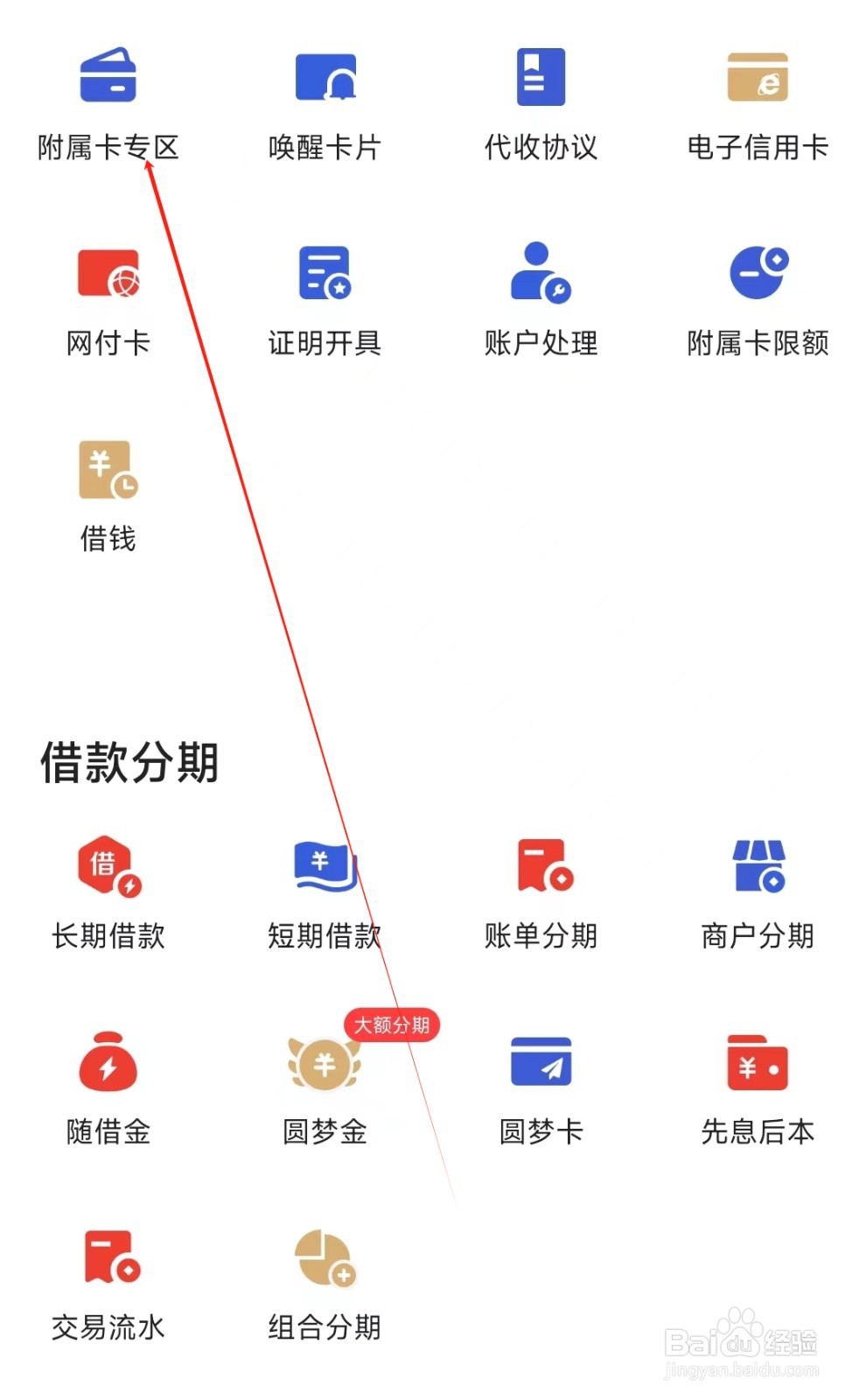 动卡空间怎样找到附属卡专区
