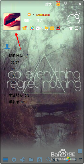 最新版如何换QQ透明头像（无需下载任何东西）