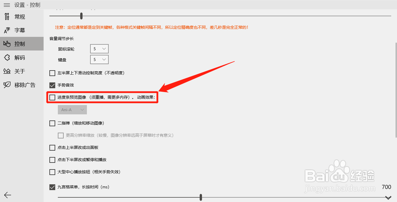 ACG播放器如何开启进度条预览图像功能
