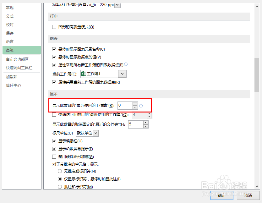 excel2013如何取消最近使用的工作簿（消除痕迹