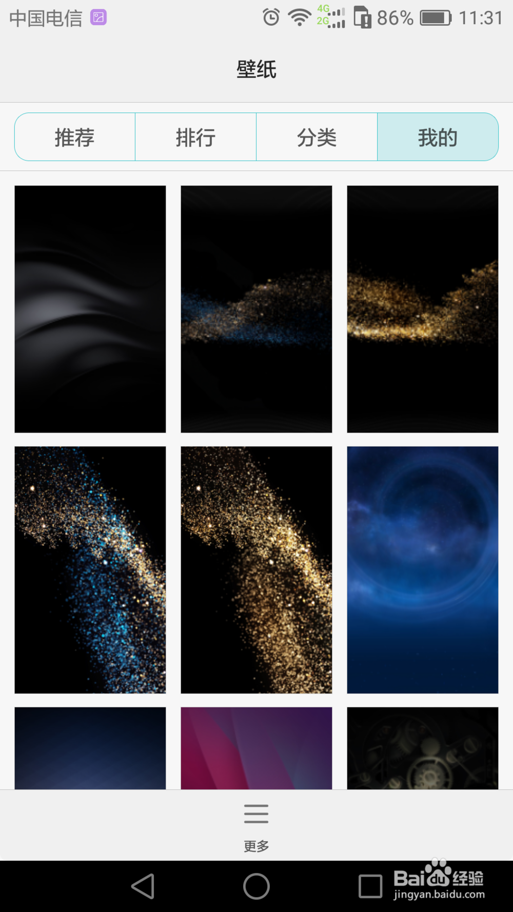 华为手机怎么设置锁屏壁纸