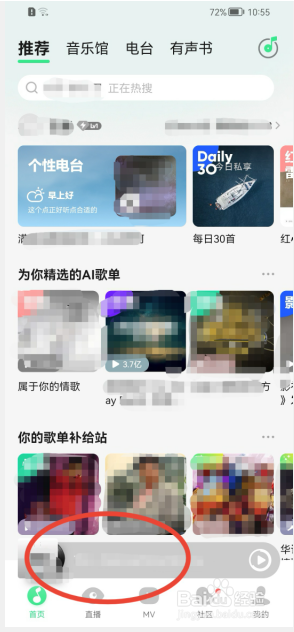 QQ音乐怎样收藏喜欢的歌曲