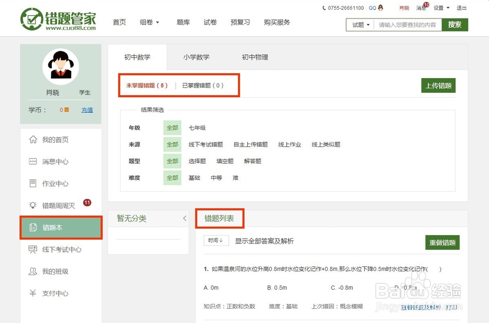 什么是电子错题本?在线电子错题本有什么作用?