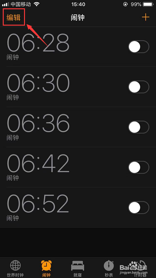 如何把歌曲设置为苹果手机的闹钟铃声？
