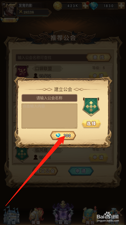 荣耀崛起如何创建公会