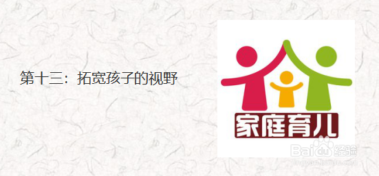 育儿知识：如何培养孩子的自信（二）