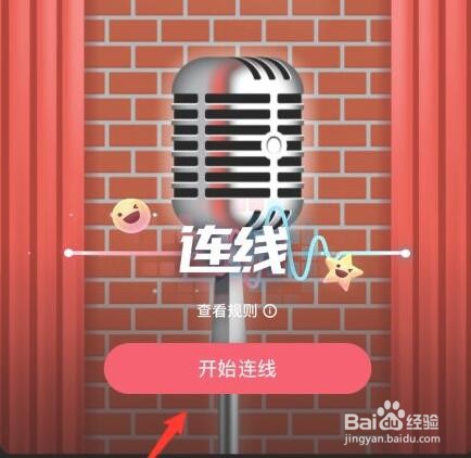 抖音怎么和别人连线
