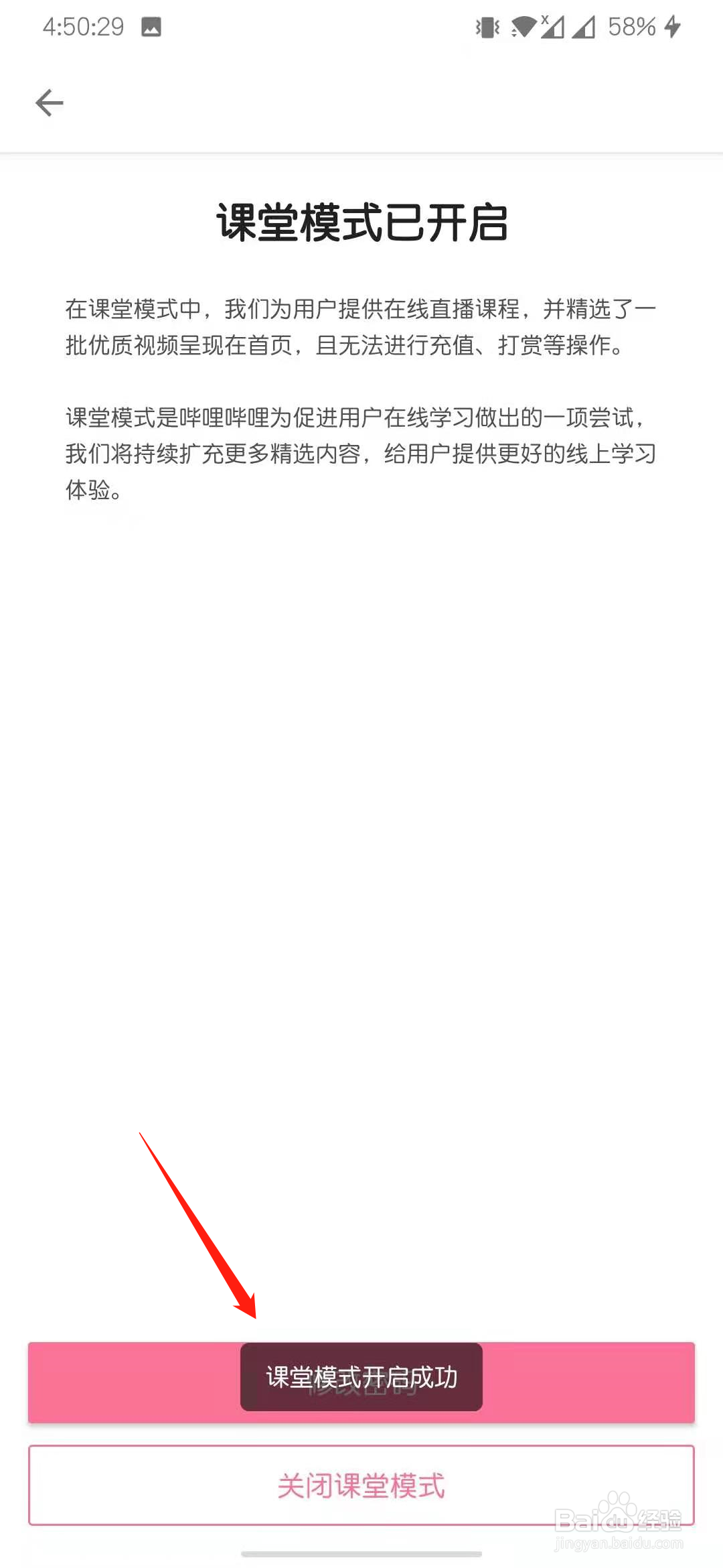 哔哩哔哩怎么开始课堂模式
