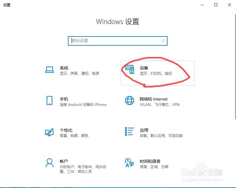 Win10电脑如何开启蓝牙