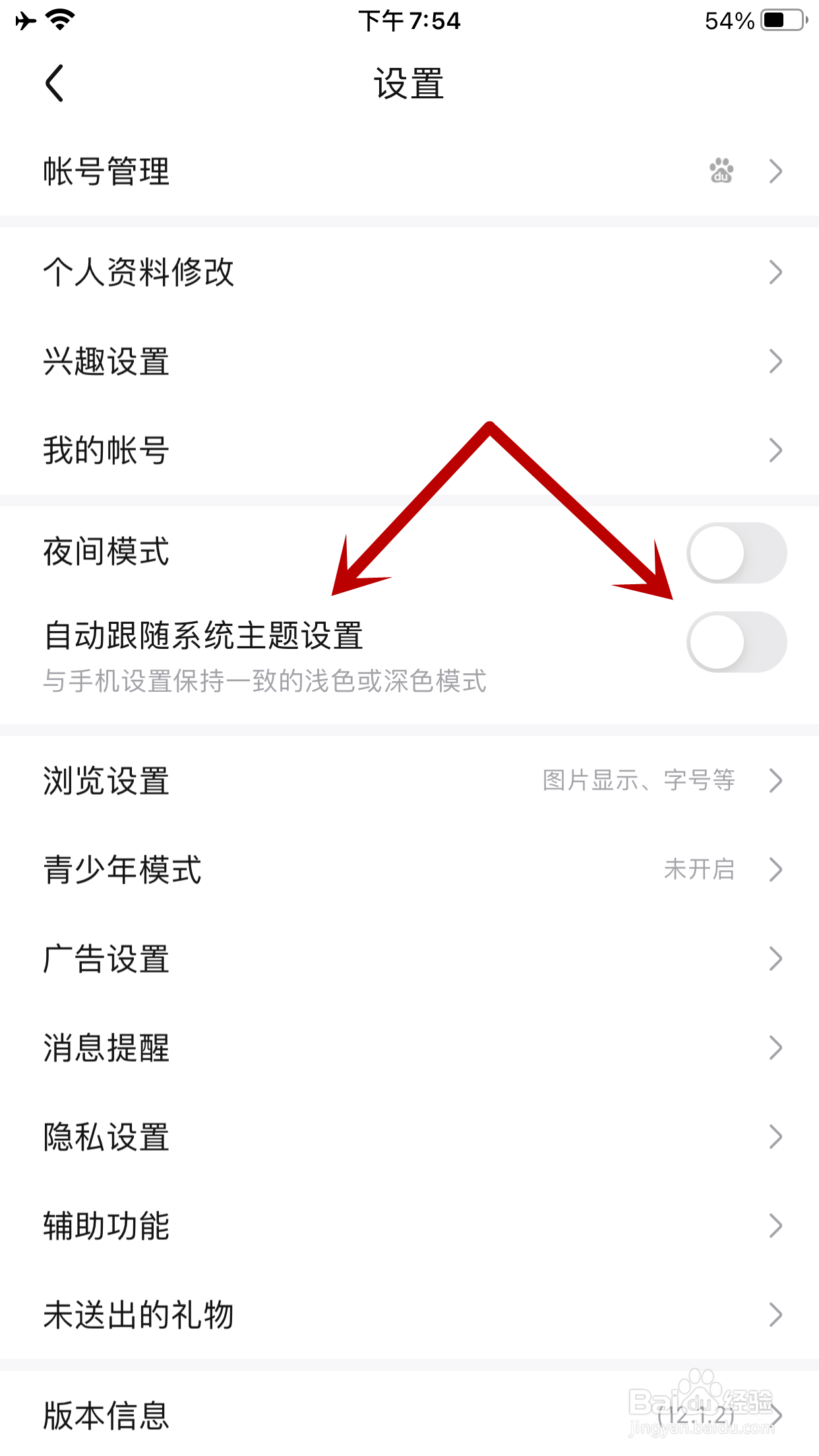 百度贴吧如何开启“自动跟随系统主题设置”功能