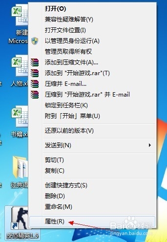 64位的Windows 7系统不能正常运行CS该怎么办