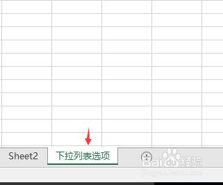 excel设置动态下拉列表
