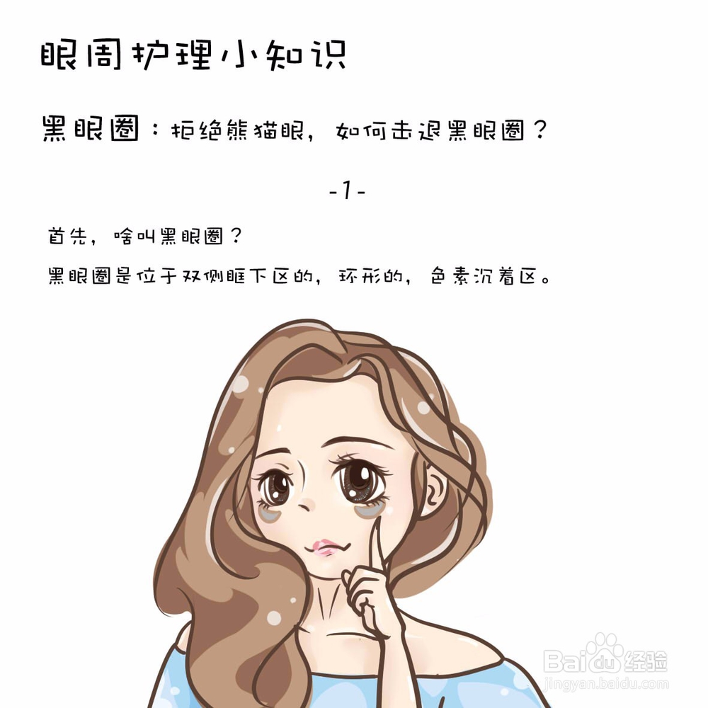 黑眼圈护理小知识