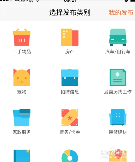 怎样发布出租信息