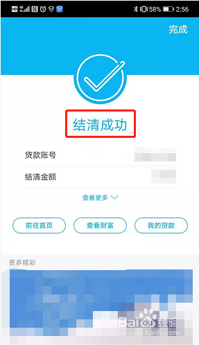 建行快贷申请要怎么取消