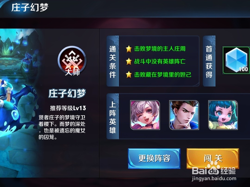 王者荣耀第五关怎么过