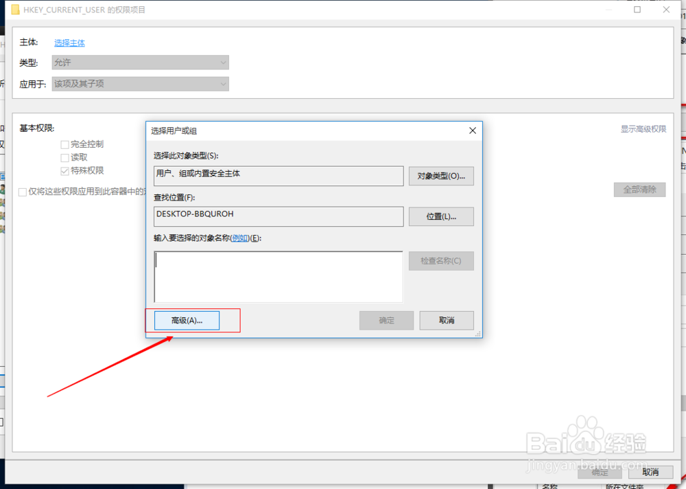 Win10系统如何修改注册表的权限