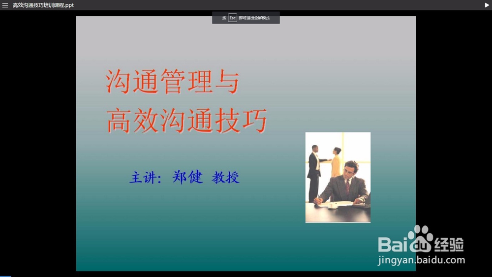 怎样使用永中DCS在线预览.pptx格式演示文档