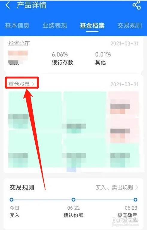 支付宝基金怎么查看某只基金的持仓股