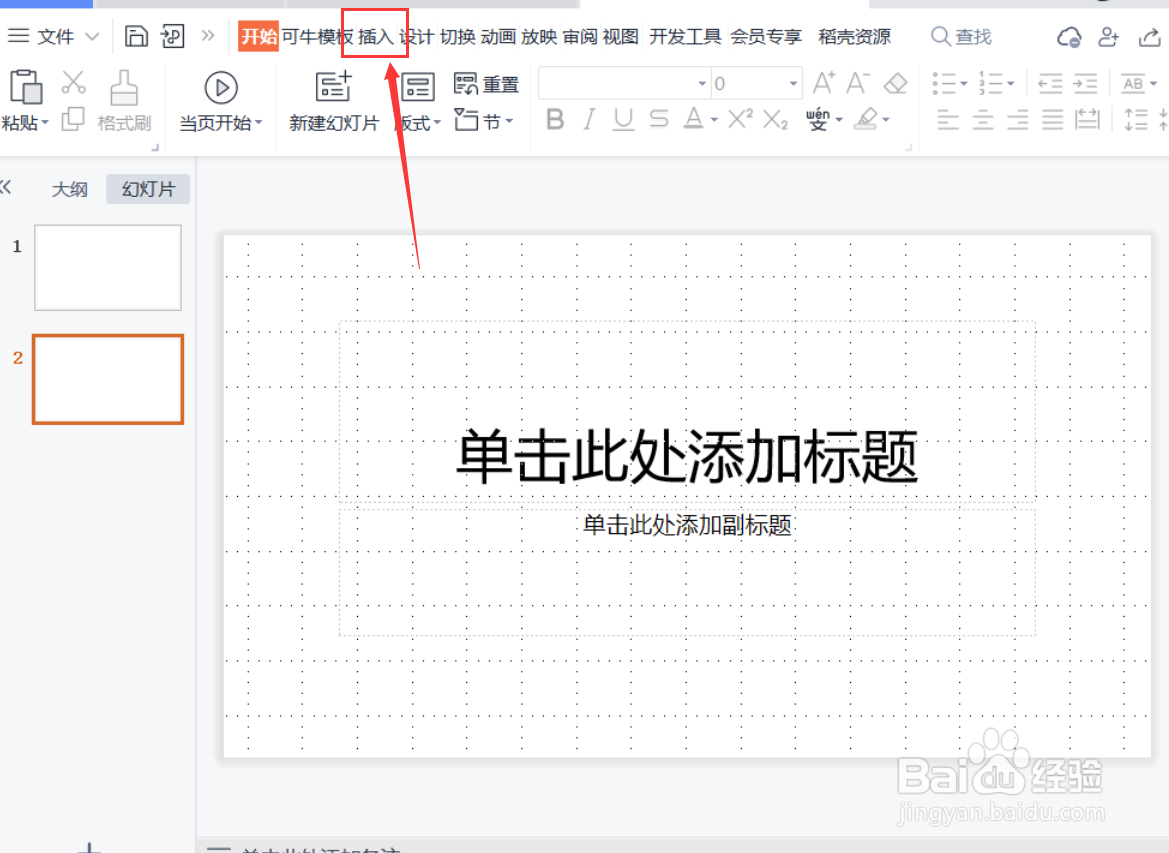 PPT中如何插入条形图