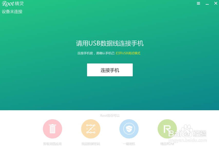 红米Root工具哪个好 小米红米手机Root教程